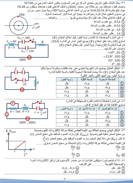 حل النموذج الاسترشادي السادس فيزياء 2026.png 7 حل النموذج الاسترشادي السادس فيزياء 2026.png 7